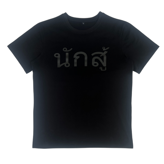 FIGHTER T-SHIRT